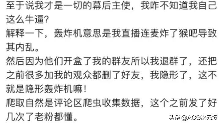 隐形轰炸机|mihoyo吧开盒事件反转，吧主称遭背刺，双方因轰炸机各执一词