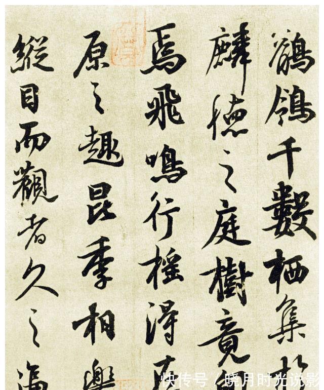 王文治#唐明皇传世唯一书法墨迹,蔡京、蔡卞和王文治做跋