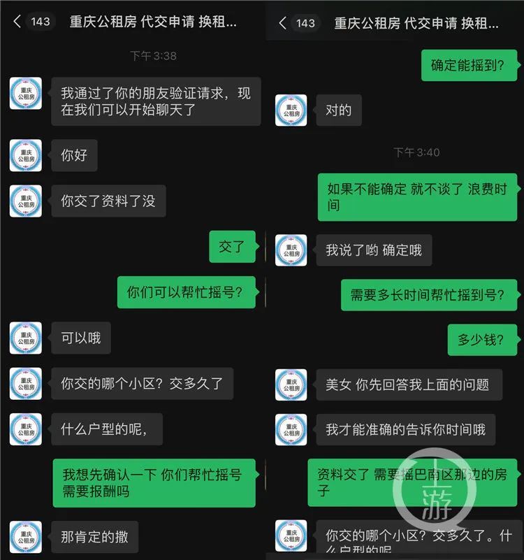 骗局|支付2000块保证中签公租房？重庆公租房管理局：此属骗局
