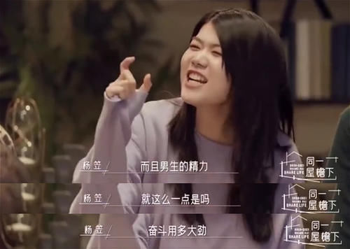 邓紫棋称女生要理解男生，被杨笠曾可妮联手嘲讽：奋斗要用多大劲