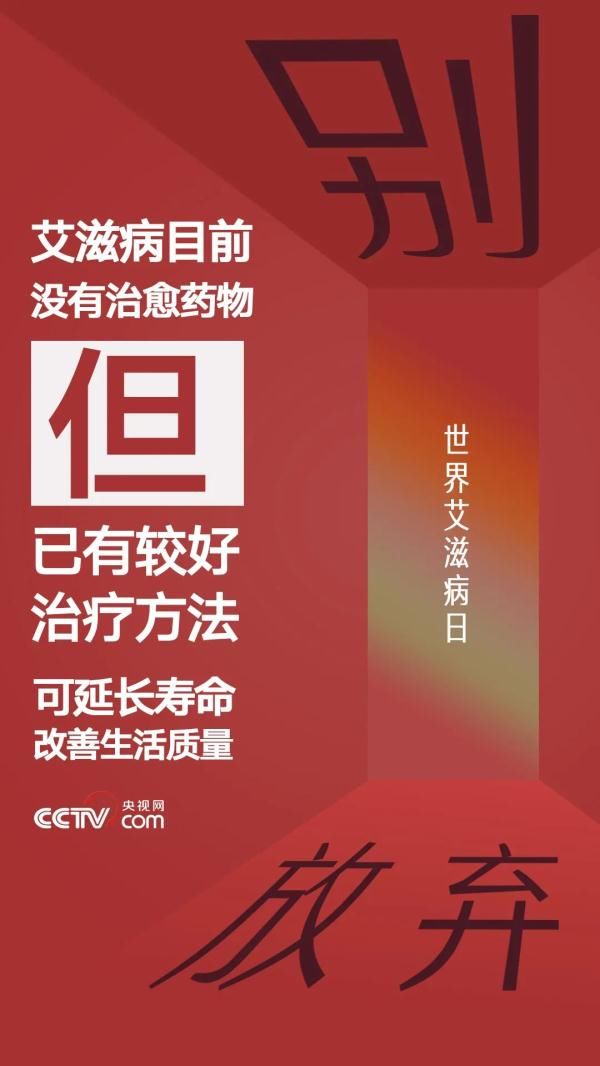 全人类|我国青年、老年人群艾滋病高发！关于艾滋病，你需要知道这些……