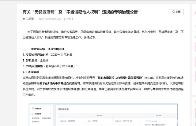 官方|京东官方再次补枪，出台新规清退无货源？无货源该何去何从？