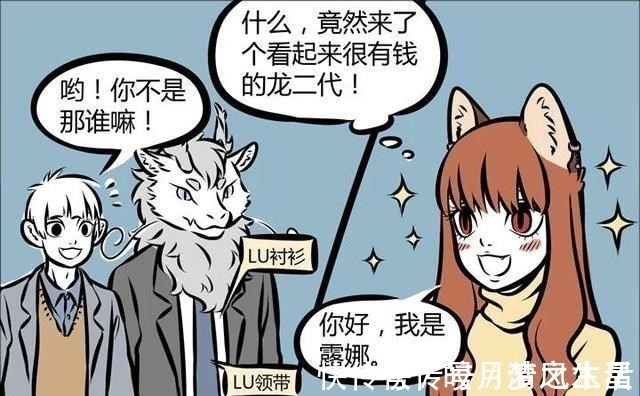 單身|非人哉龍二代烈烈憑實(shí)力單身,唯一一次人形態(tài)背影目測(cè)是男神