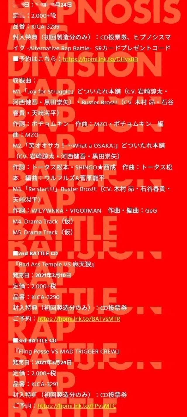 「催眠麦克风」公开「どついたれ本舗 VS Buster Bros!!!」CD封面及特典