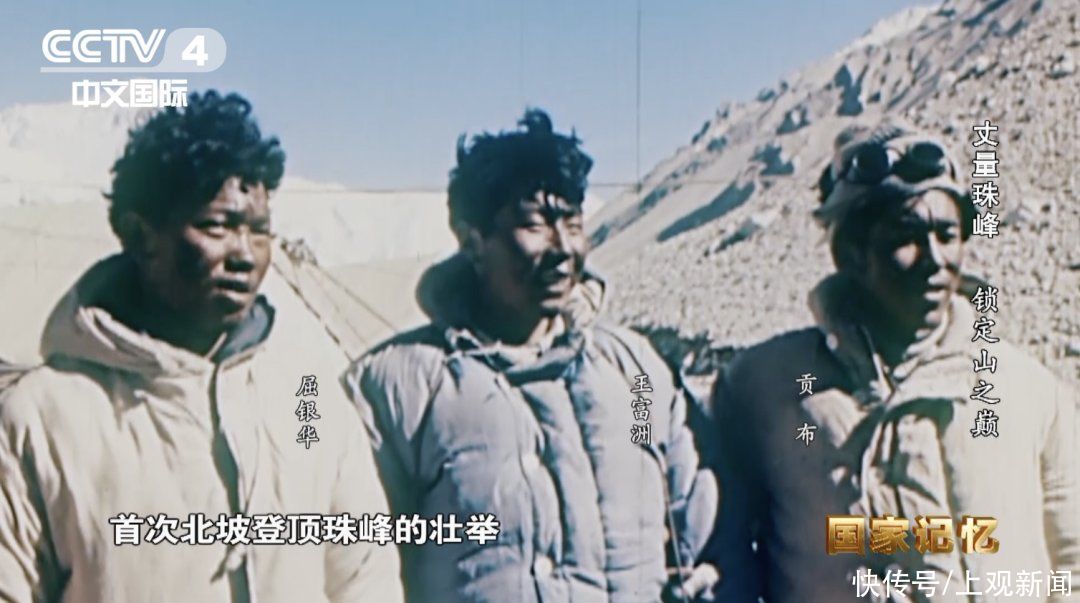 54年前，8人小组对着五星红旗庄严宣誓，为珠峰“量身高”迈出“第一步”