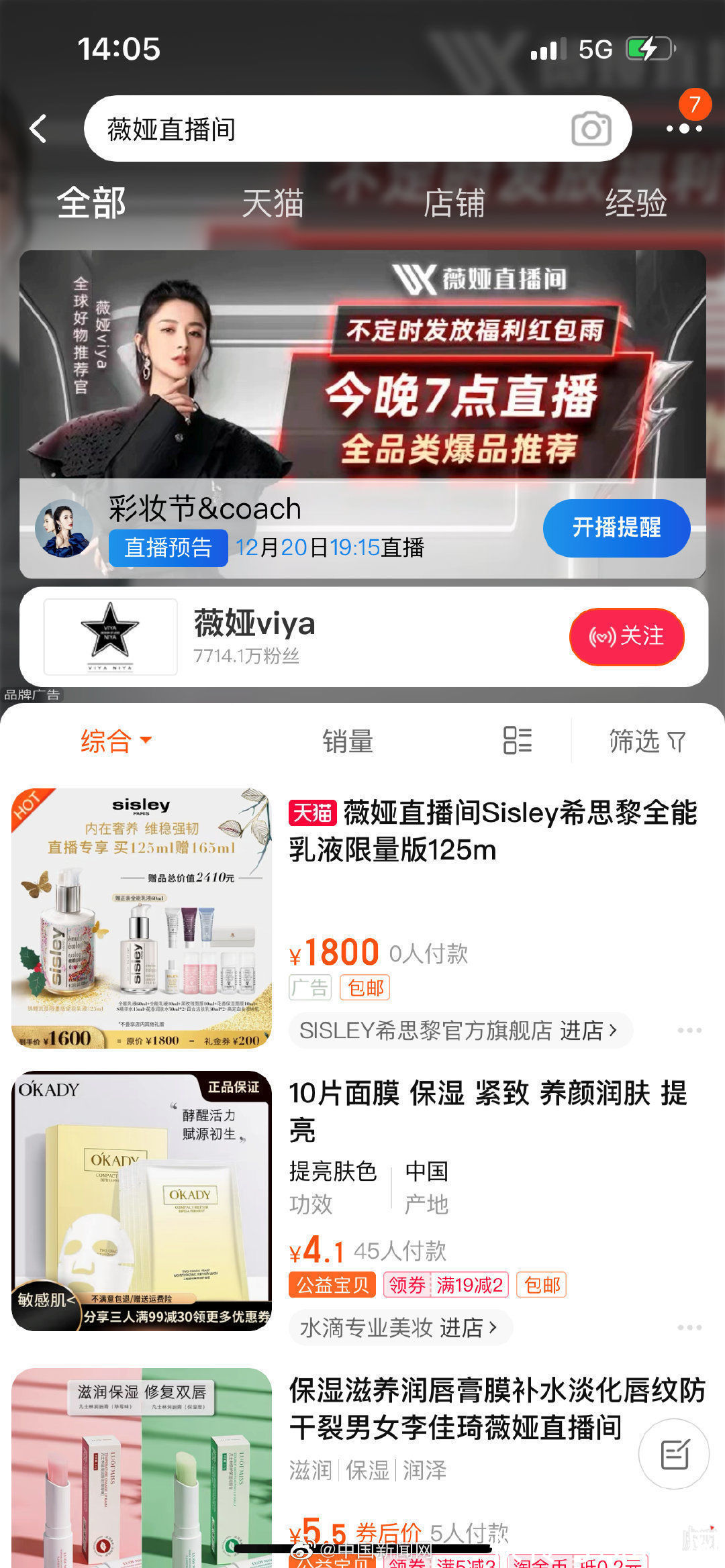 彩妆节|薇娅今晚淘宝直播取消，原计划晚7点进行“薇娅彩妆节”直播