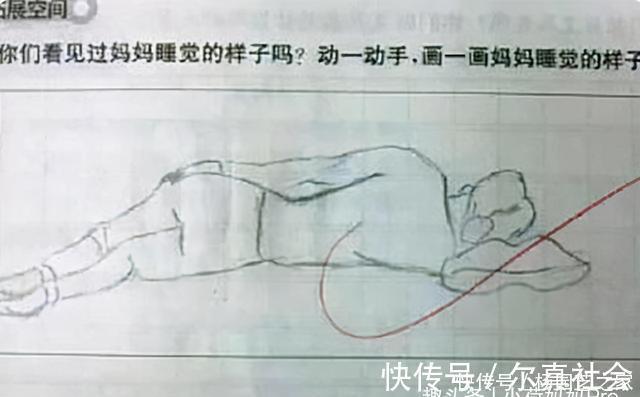 孩子|孩子作业里“妈妈睡觉的样子”,老师看后笑得手抖,网友:别瞎画