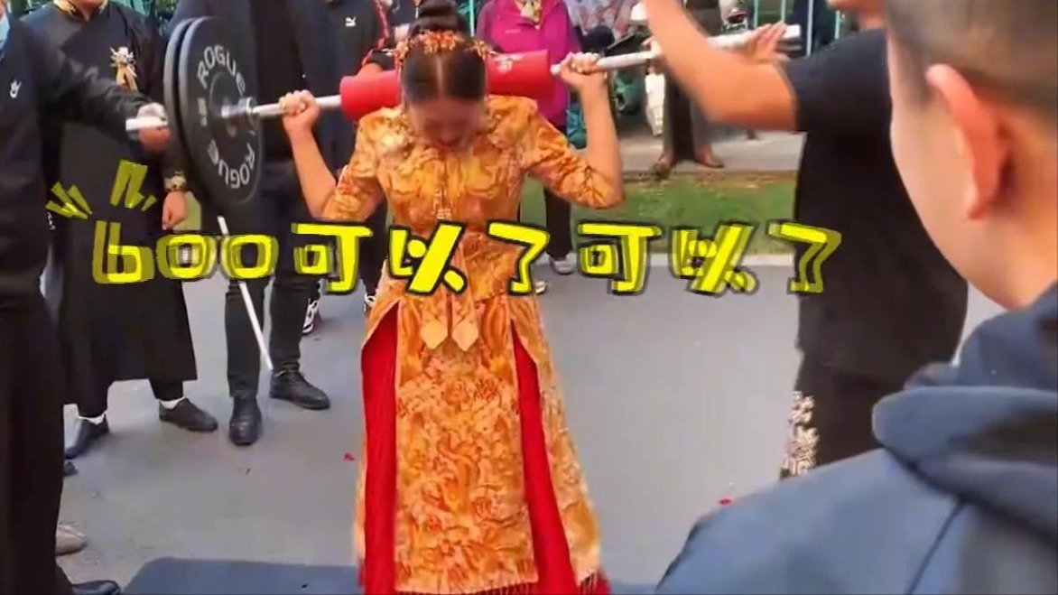 婚闹|山东一新娘婚礼当天被整蛊举杠铃,超过10个每个100元,结局笑喷
