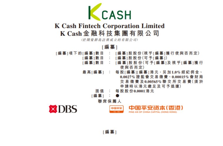 K Cash赴港IPO，年内溢利及利息收益净额连续多年下降