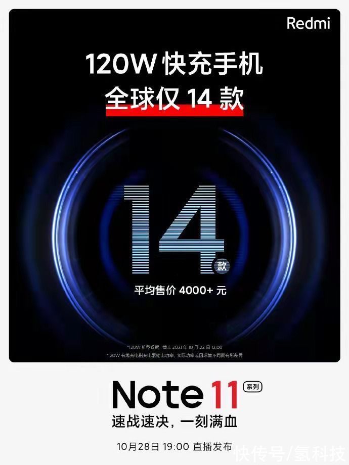 note|疯了！卢伟冰宣布Redmi Note 11搭载120W神仙秒充