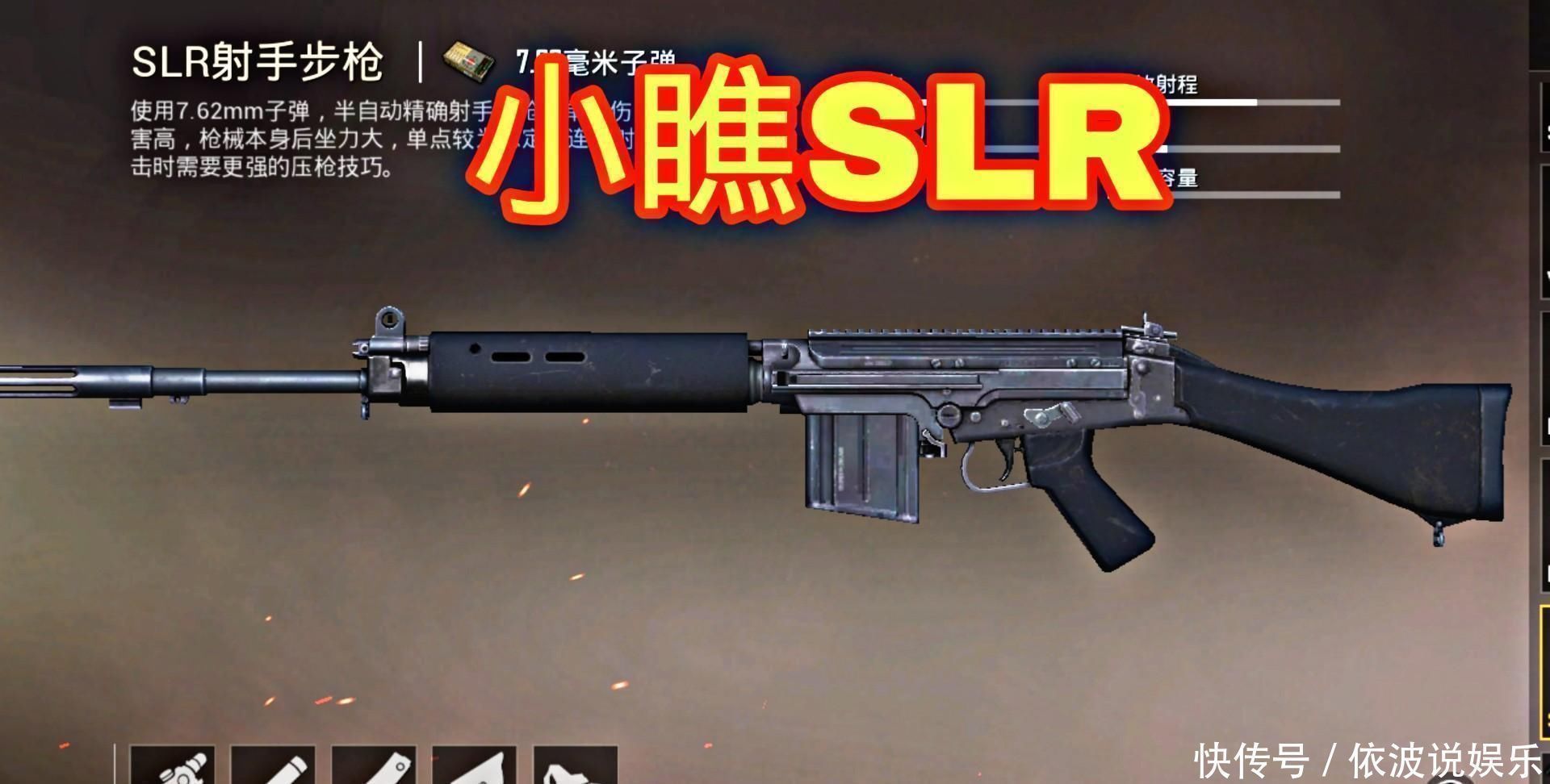 slr|“吃鸡”被菜鸟小瞧的几把枪械中，它三枪爆三级头，却无人使用