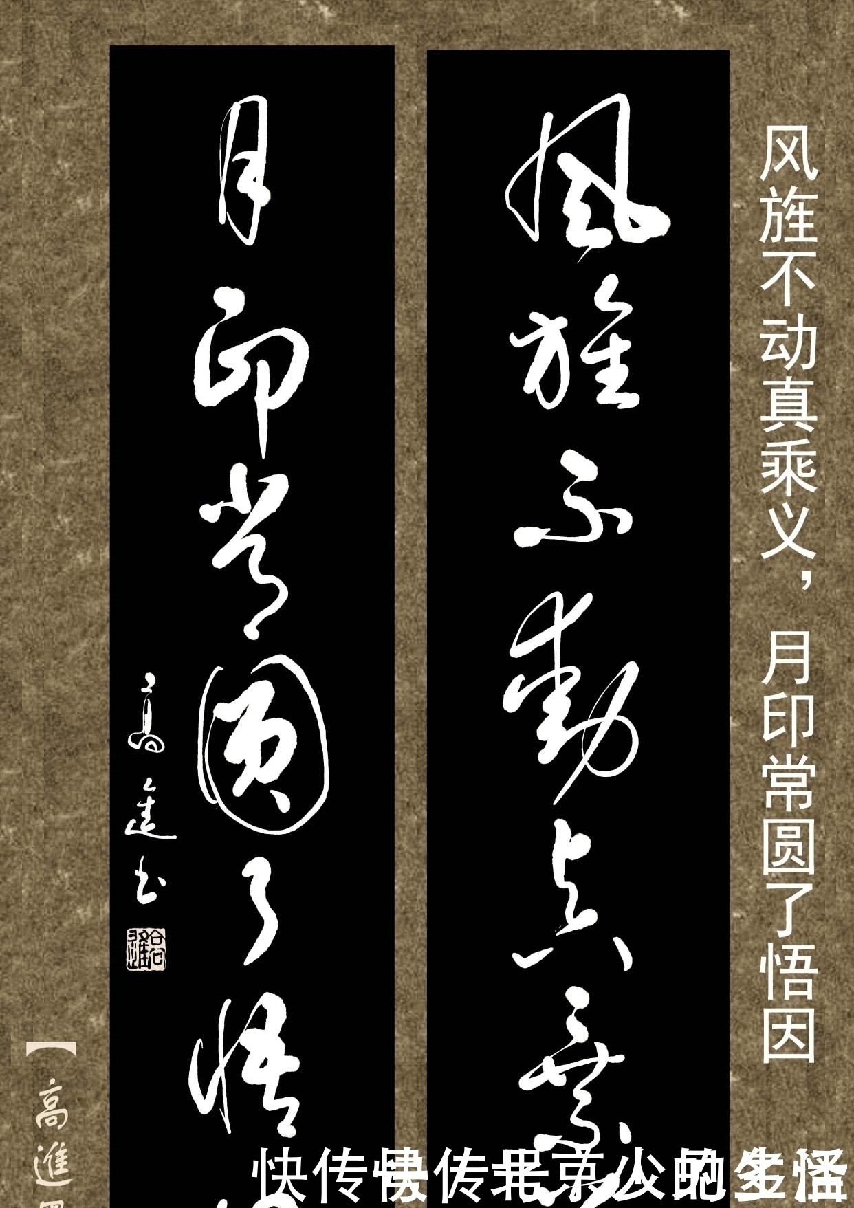 正书$对联用书法来表现那是绝配,但如果写得太死板就没味了