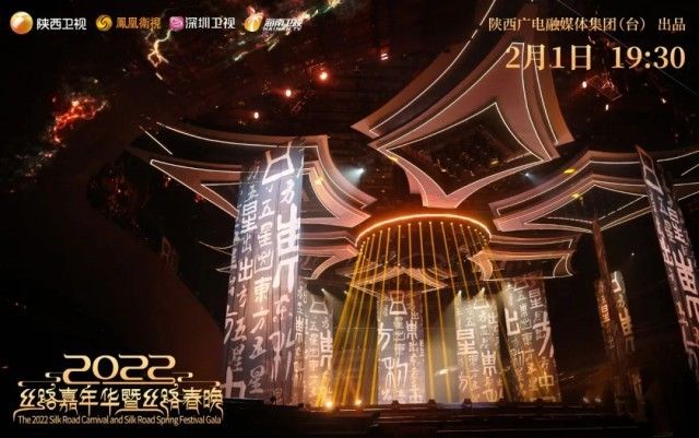 万里茶道@陕西卫视2022丝路春晚：以“合”为弦，唱响文化交融之美