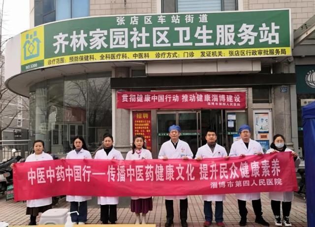 齐林家园|淄博市第四人民医院“健康淄博”义诊志愿服务走进齐林家园社区