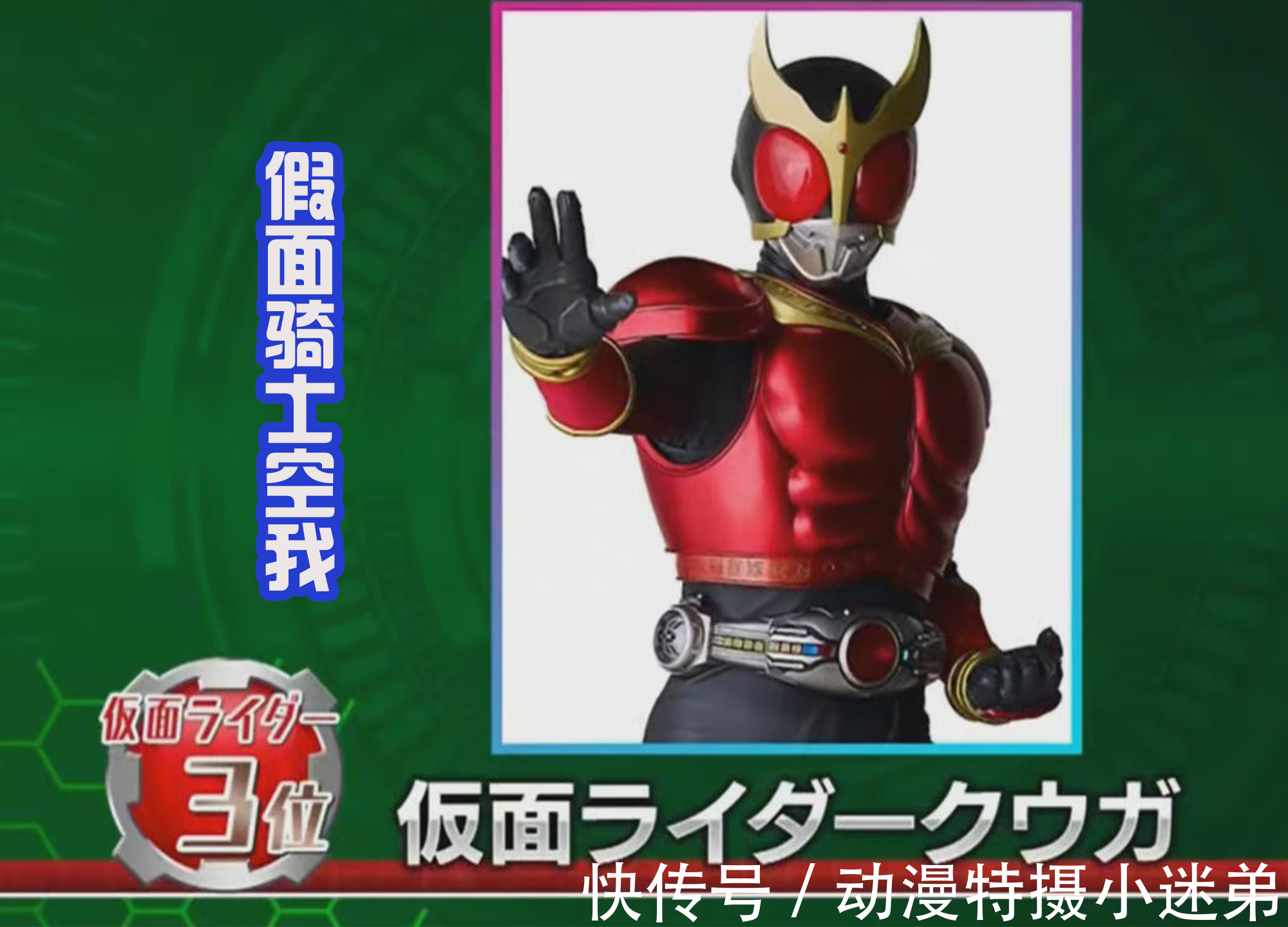tv|假面骑士电王人气最高,不愧是东映亲儿子,帝骑哥能排到第几名?