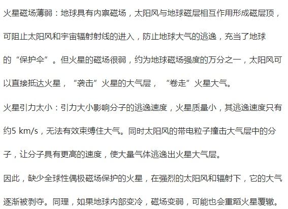 生命 我们为什么钟情火星？