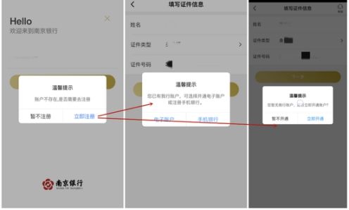 二合一|南京银行APP“二合一”后体验待提升：部分常用操作不够顺畅