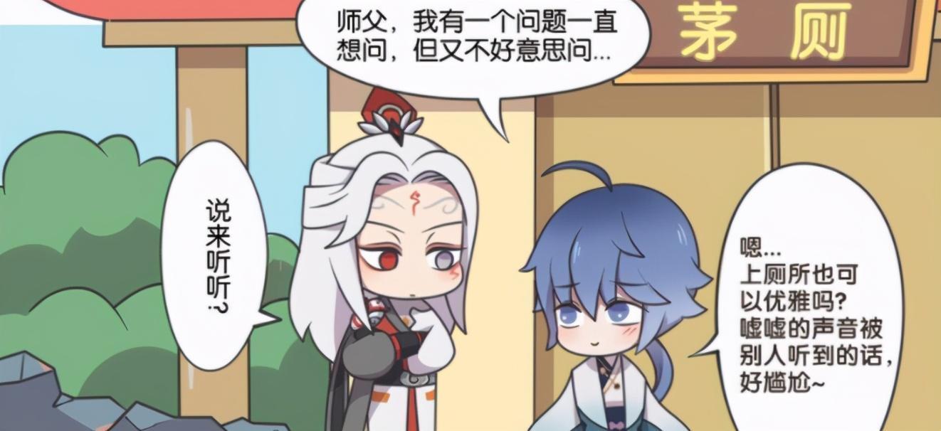 着非常多|王者荣耀漫画:明世隐教你如何优雅地上厕所?弈星学得很快!