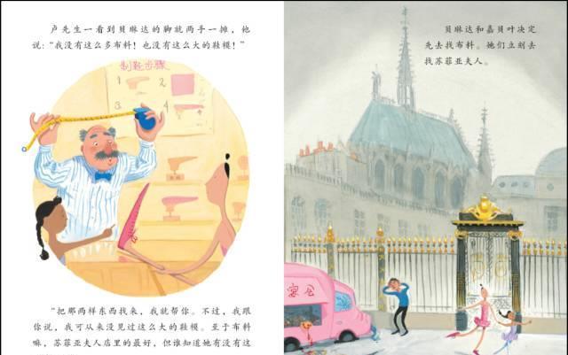《大脚丫游巴黎》:当娃看到主角做鞋不容易时,笑过之后收获了它