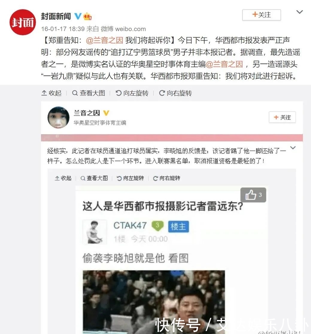 李根|CBA官宣！女记者被取消资格！自称是姚明和王治郅的好兄弟