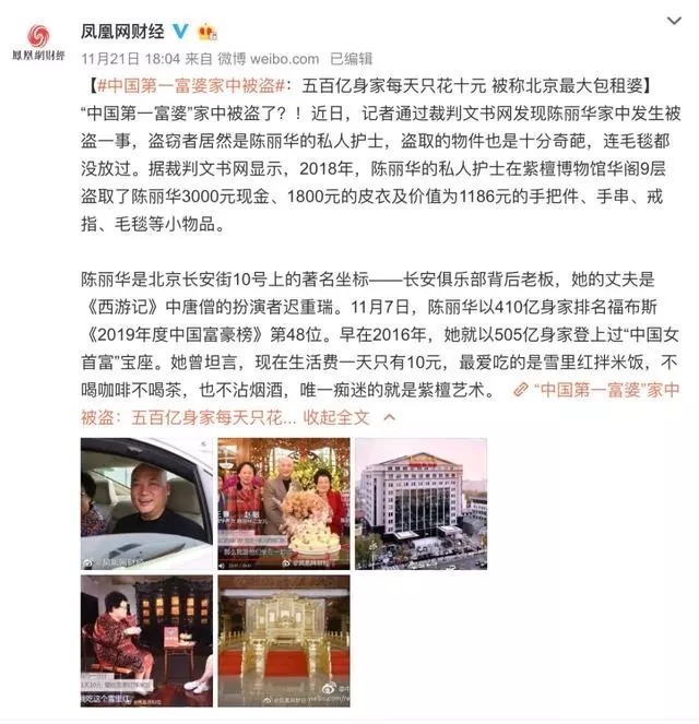 富婆|中国第一富婆家被盗 丢了手把件、手串、戒指 郭德纲还曾专门拜访