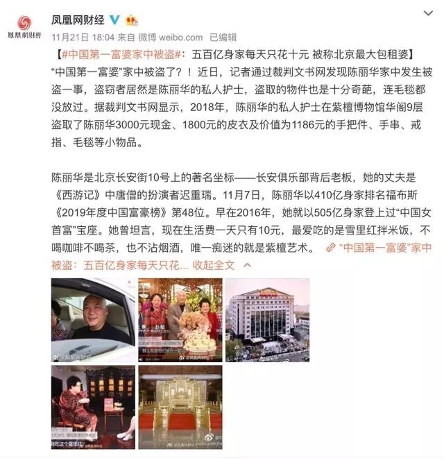  富婆|中国第一富婆家被盗 丢了手把件、手串、戒指 郭德纲还曾专门拜访