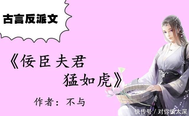 古言反派文,类似《吾非良人》,强推《我的相公是奸臣》,醋缸子
