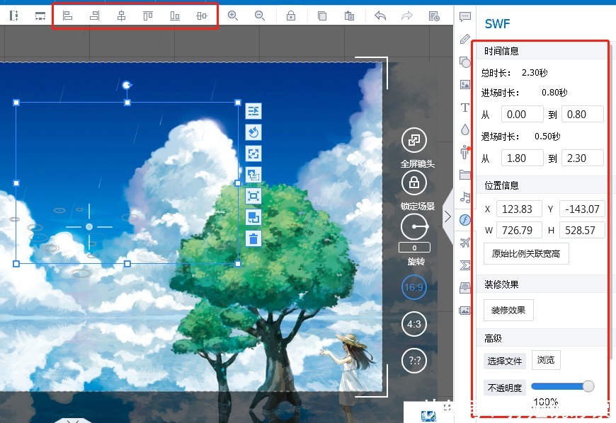 添加Flash动画|【微课怎么录制】万彩录屏大师教程 | 教程