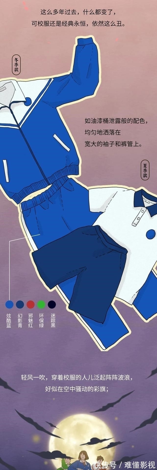 校服|中国校服为啥这么“丑”?一组漫画「科普」背后奥秘,看完懂了!