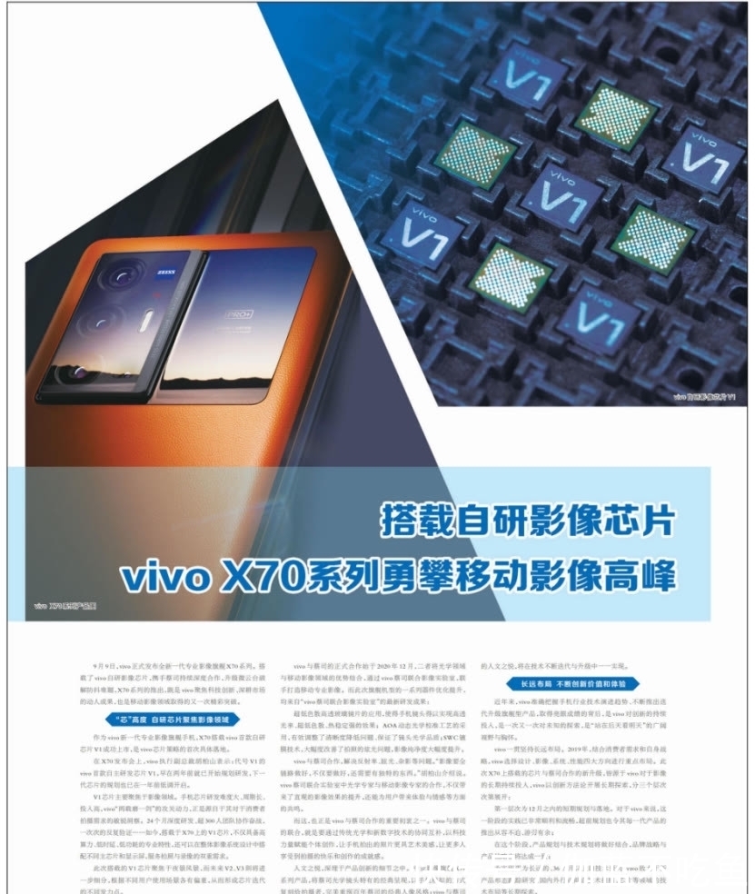 pdd|登上《人民日报》的vivo X70 Pro+，和其他手机究竟有何不同？