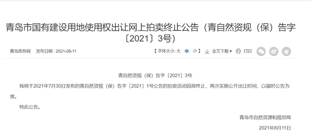 开发商|为什么最近全国土拍都延迟了