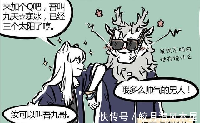龙族|非人哉龙二代烈烈凭实力单身，唯一一次人形态背影目测是男神