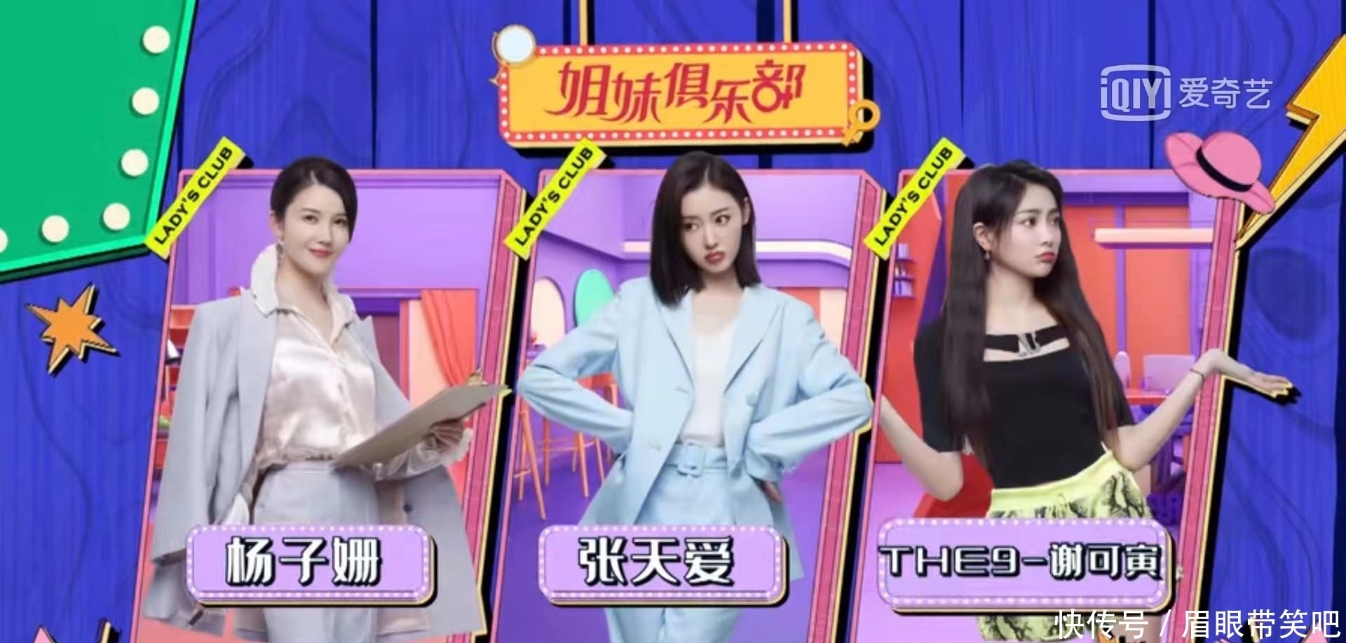 杨子姗 姐妹俱乐部,综艺热播榜第8名,欢乐开场。