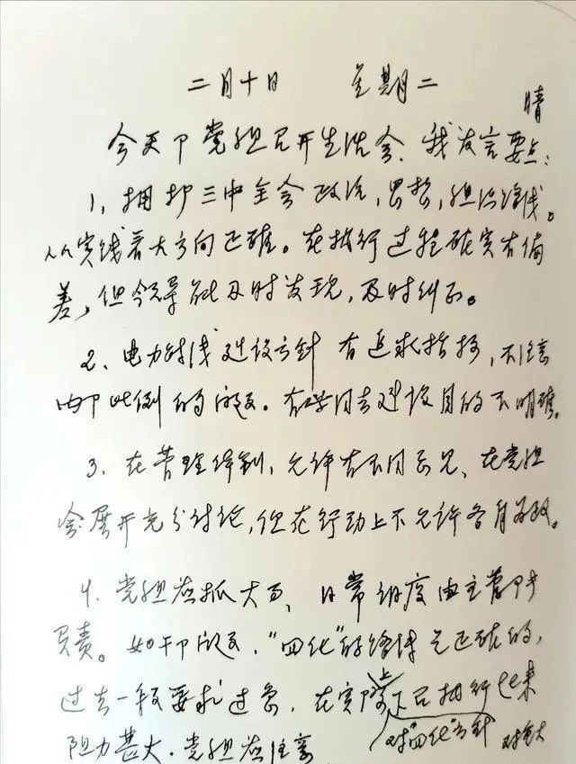 发言|鹏召开生活会发言要点曝光，字迹儒雅，细腻沉静，笔笔惊艳