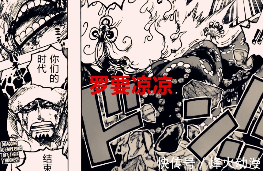 霸气|海贼王1039话解读:最弱四皇诞生,果实能力重回巅峰,罗濒临死亡