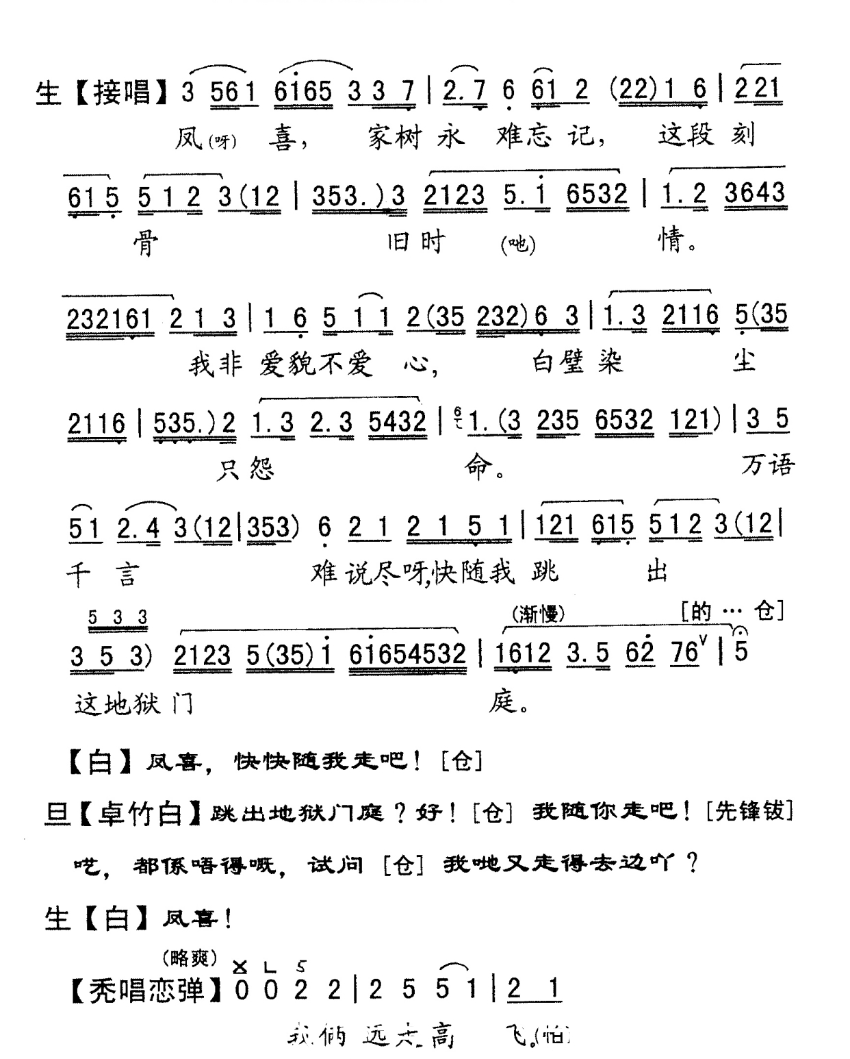 简谱|所爱之人不能被所爱—粤曲《情续先农坛》视频与简谱