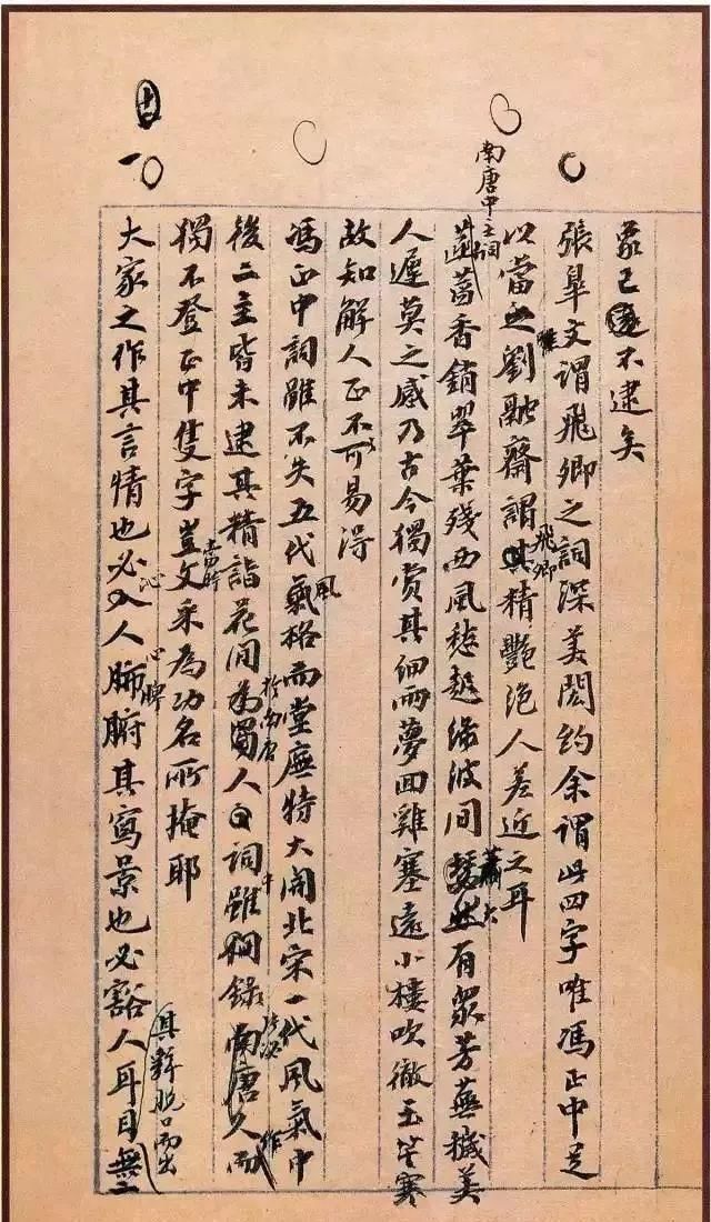 人间词话@王国维手稿曝光,文人品质,字迹一流,不愧为最后的“帝师”