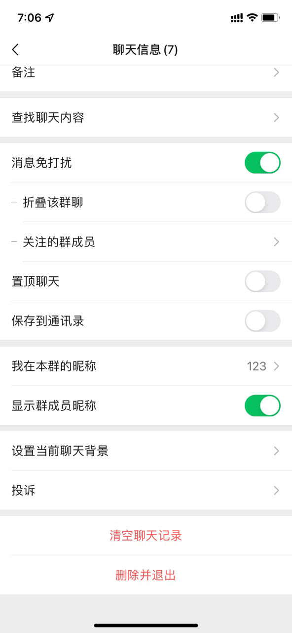 微信iOS版重磅更新:新增「群聊折叠」功能
