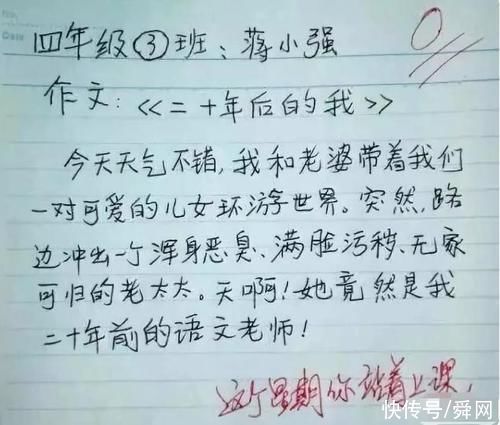 小学生的奇葩作文火了，不知道你的家长看到这个作文后作何感想!