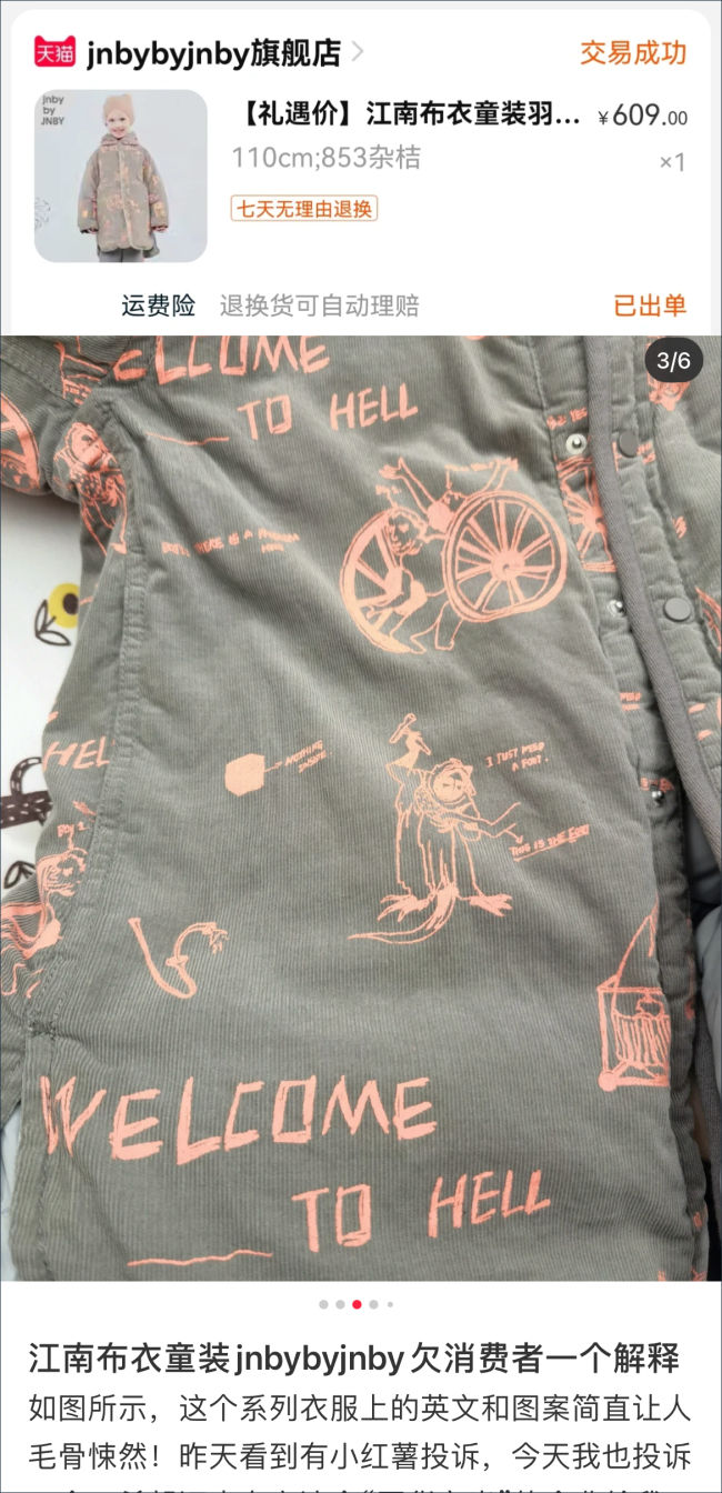 断肢 断肢爆头性暗示,江南布衣就童装不恰当图案致歉