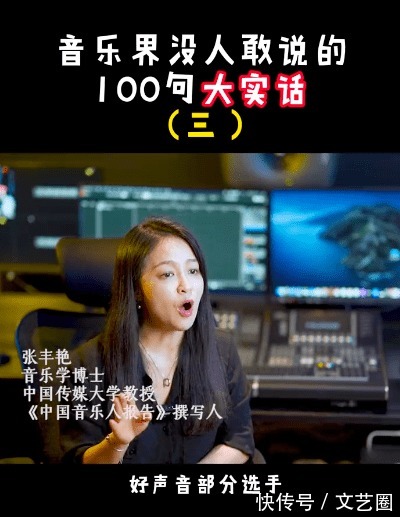 张丰艳|中国传媒大学教授揭乐坛6大黑幕：《好声音》部分选手提前见过导师