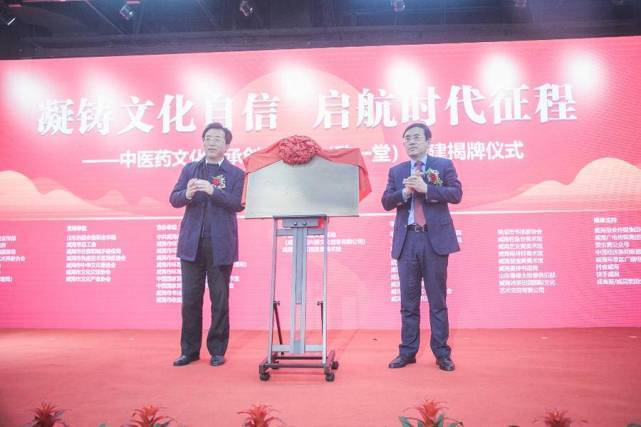 基地|“致一堂”开诊啦!威高创建中医药文化传承创新基地