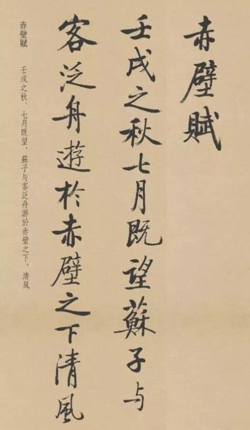 启功先生#启功晚年临摹《赤壁赋》,笔法功力尽显,写出书法艺术美!