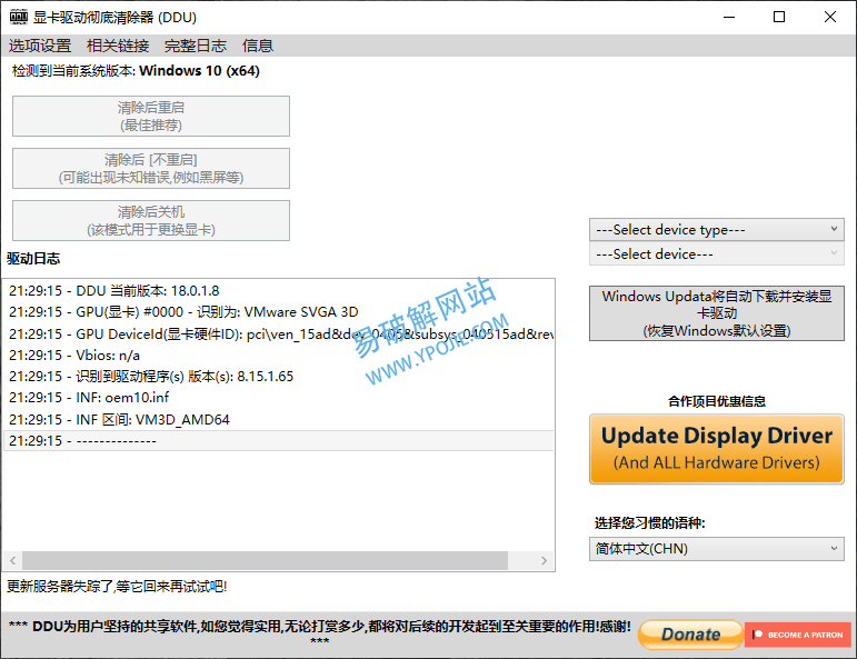 Display Driver Uninstaller v18.0.7.0 显卡驱动卸载工具-劳模下载