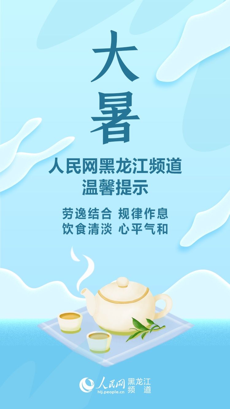 大暑|今日大暑｜用热情回馈每一个炙热的日子