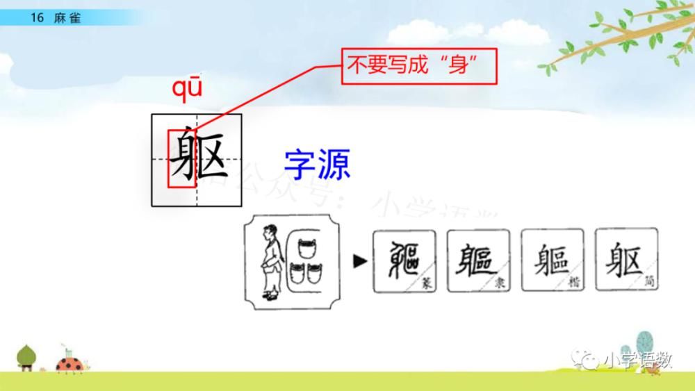 同步|部编版四年级上册第16课《麻雀》课件及同步练习