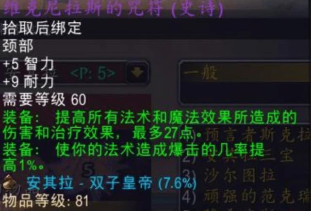 魔兽|魔兽世界怀旧服火法TAQ装备的优先级，项链是最后一位！