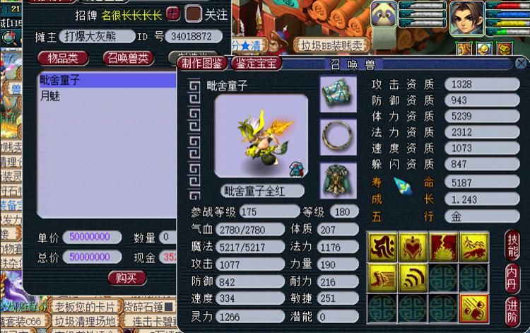 建邺|梦幻西游：七技能全红须弥童子值多少？建邺摆5000W，感觉真香