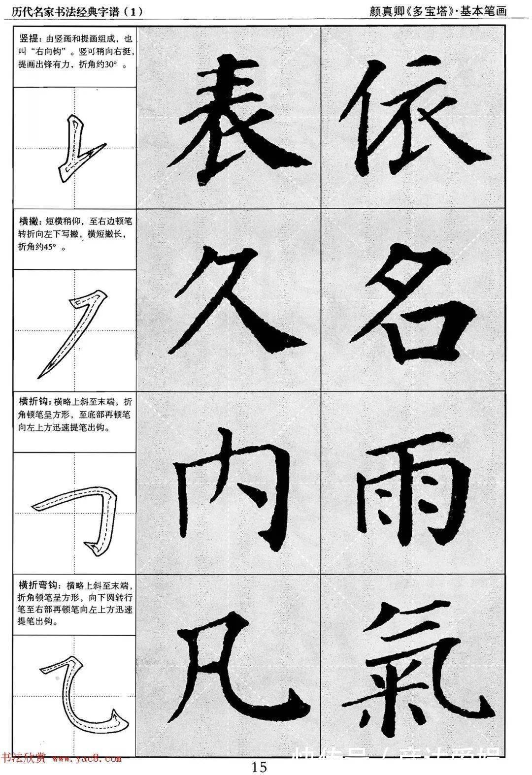 多宝塔字谱！颜真卿多宝塔字谱