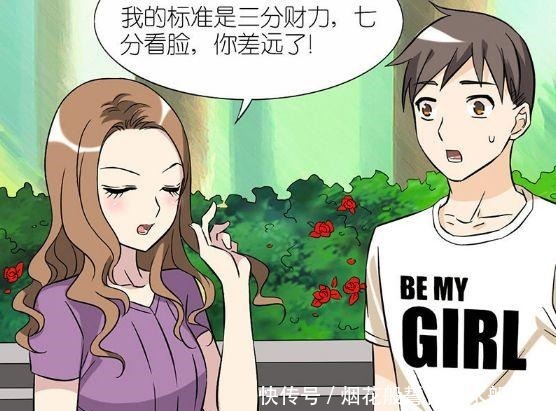 搞笑|搞笑漫画丑男屡屡表白被嫌长相差，痛诉颜值的重要性！